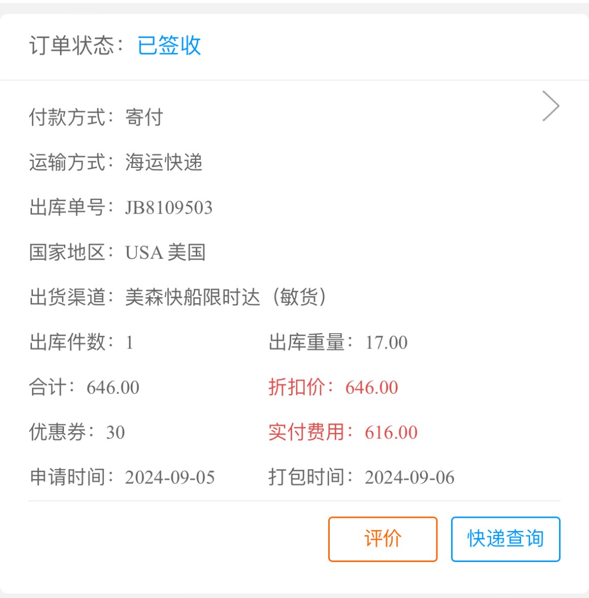 国外在淘宝买东西付集运仓库运费